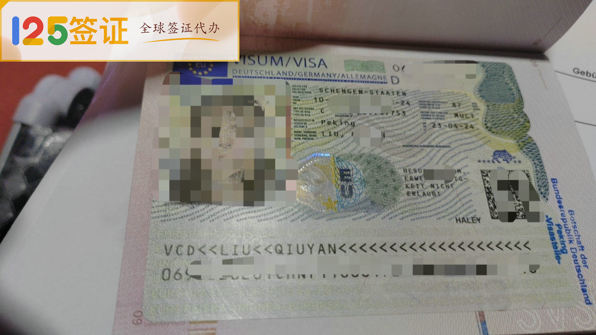 德国签证